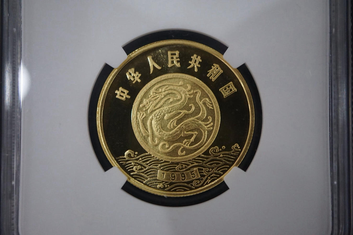 【951802】1995年黄河文化（第1组）-女娲补天1/2盎司精制金币