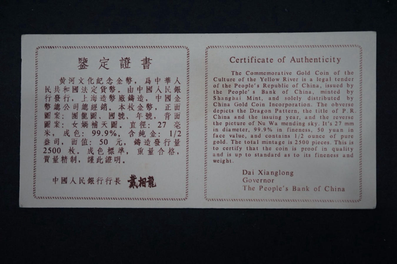 【951802】1995年黄河文化（第1组）-女娲补天1/2盎司精制金币