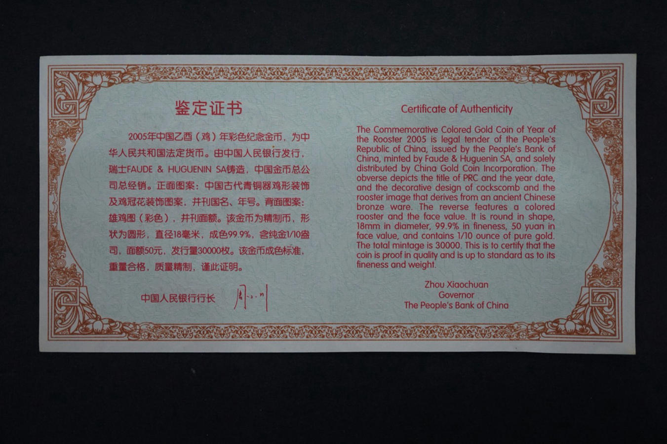 【050205】2005年乙酉鸡年生肖1/10盎司精制彩金币