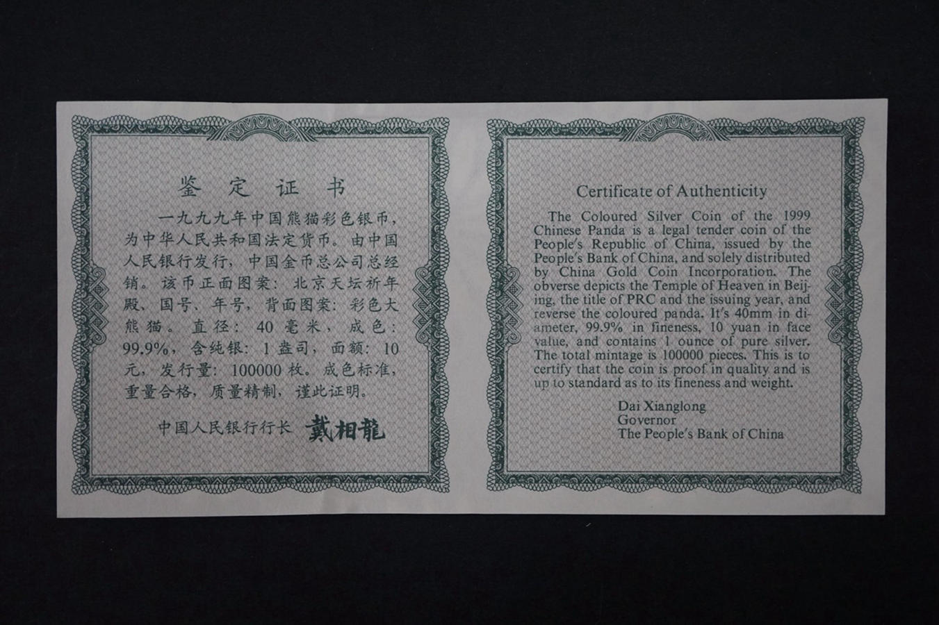【990108】1999版熊猫金银纪念币1盎司彩色精制银币
