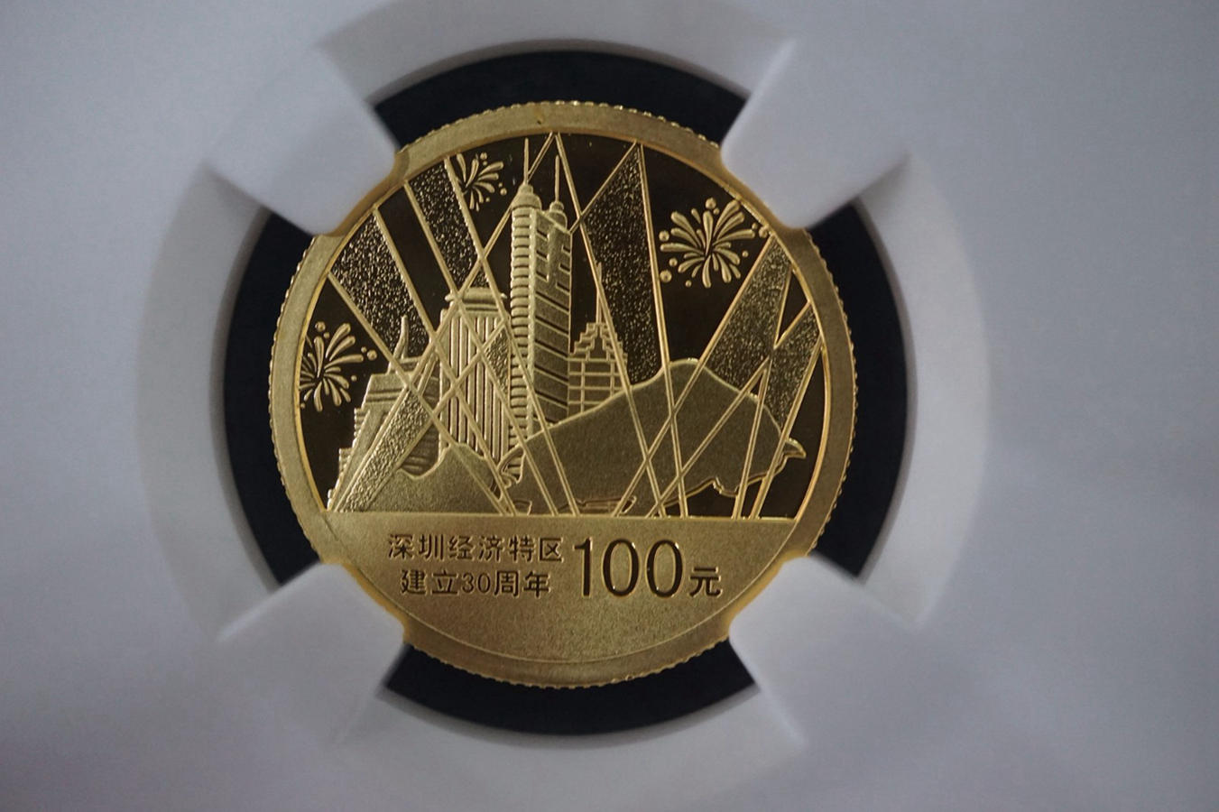 【100801】2010年深圳经济特区建立30周年1/4盎司精制金币