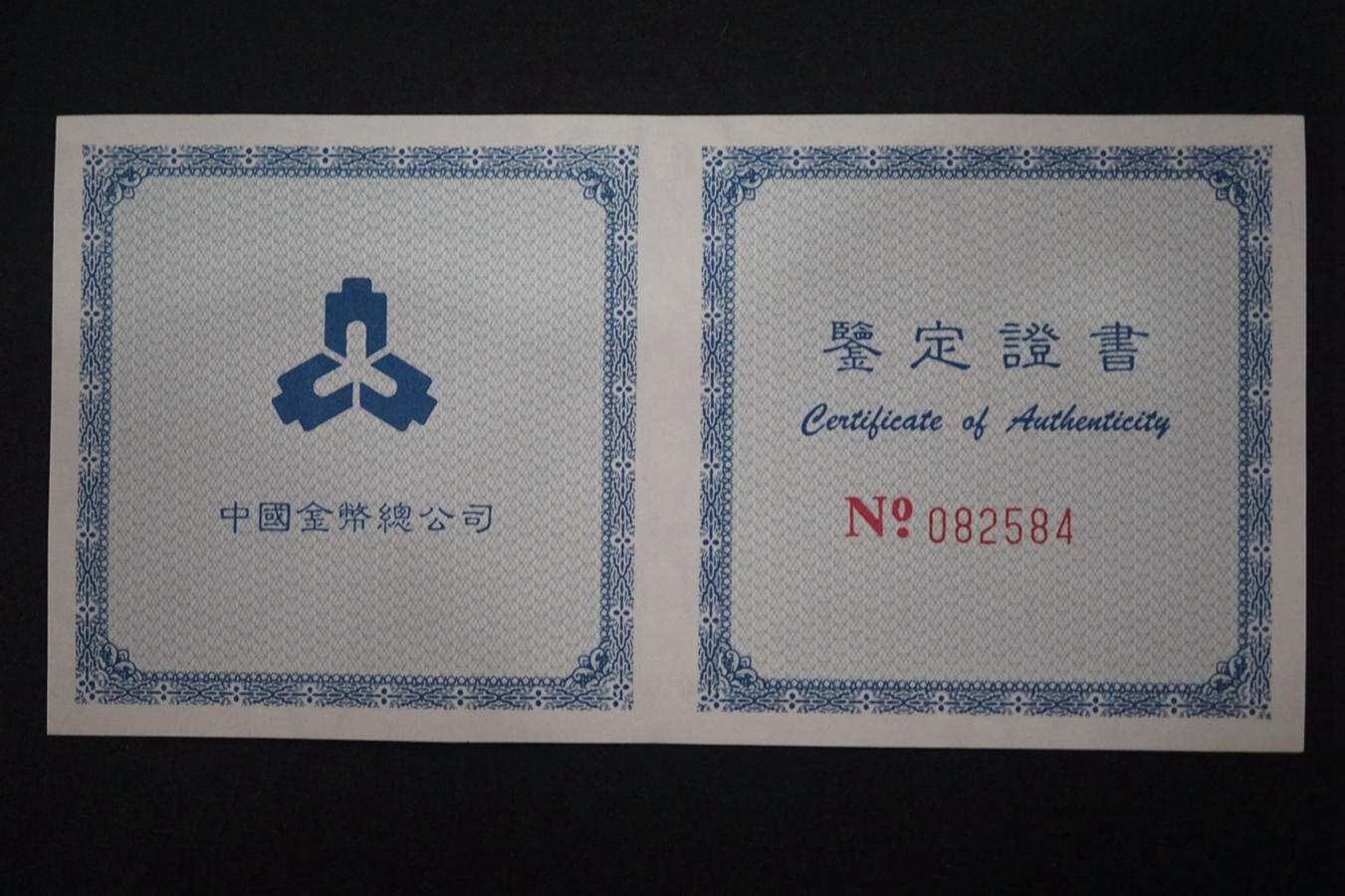 【981003】1998年中国传统吉祥图（万象更新）金银纪念币1盎司普制银币