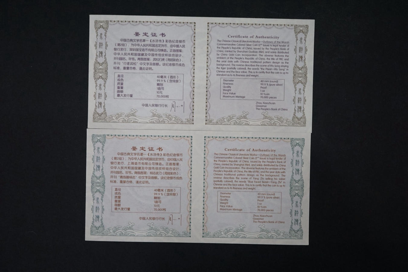 【100304】2010年中国古典文学名著《水浒传》第（2）组-行者武松1盎司精制彩银币