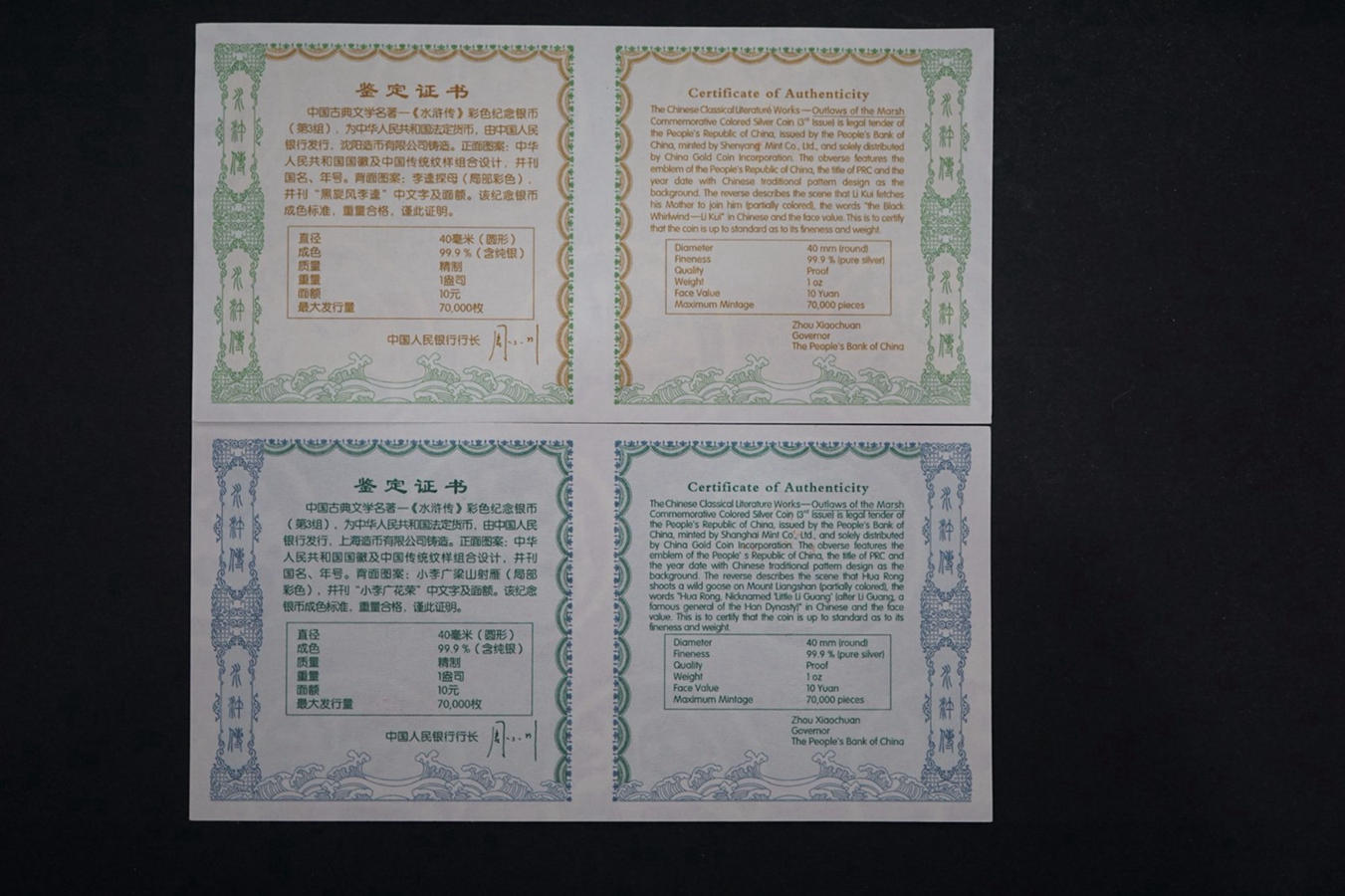 【119190】2011年中国古典文学名著《水浒传》第（3）组1盎司精制彩银币2枚一套