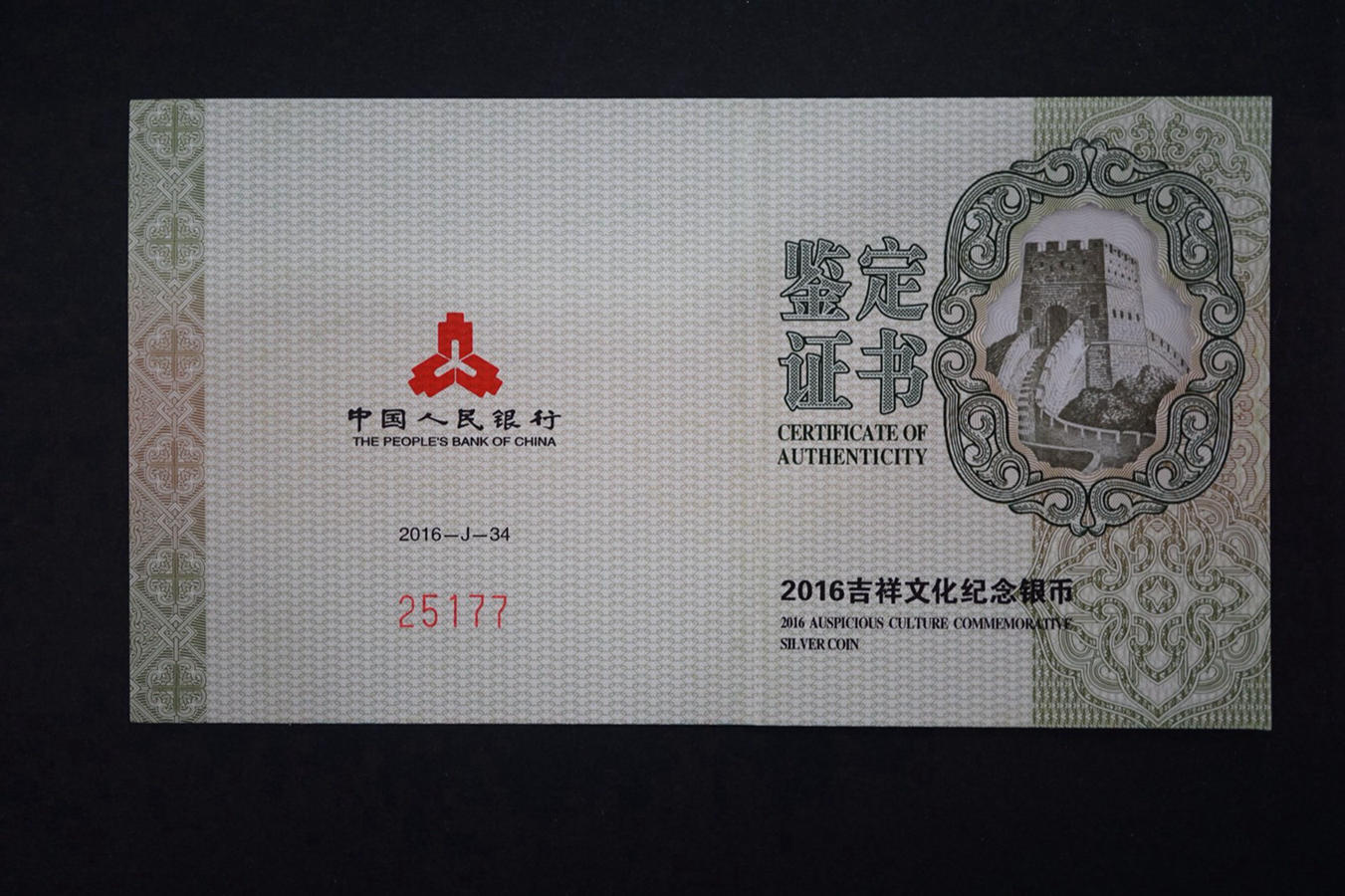 【160402】2016年吉祥文化-五福拱寿30克精制银币