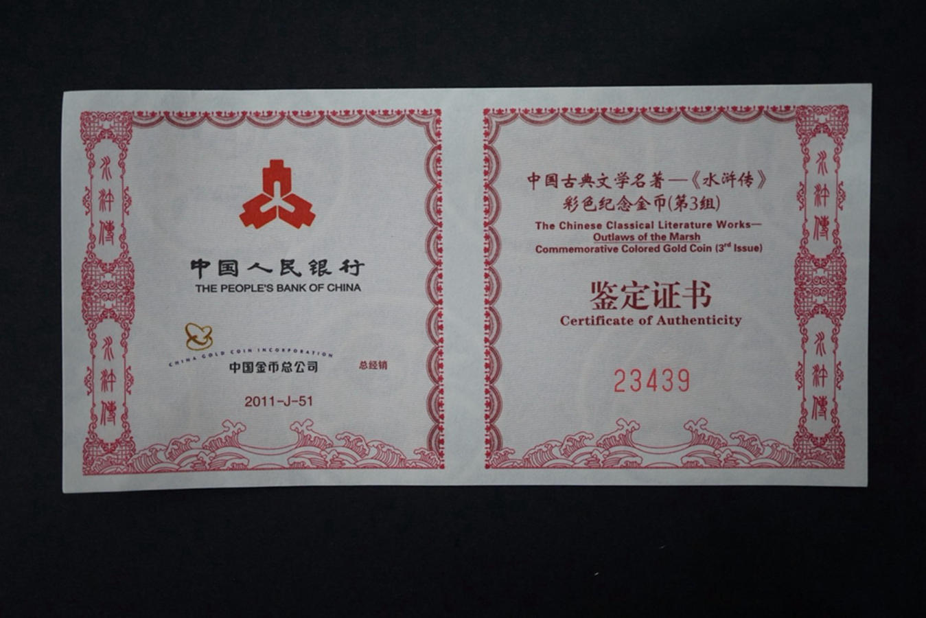 【111601】2011年中国古典文学名著《水浒传》第（3）组-智多星吴用1/3盎司精制彩金币