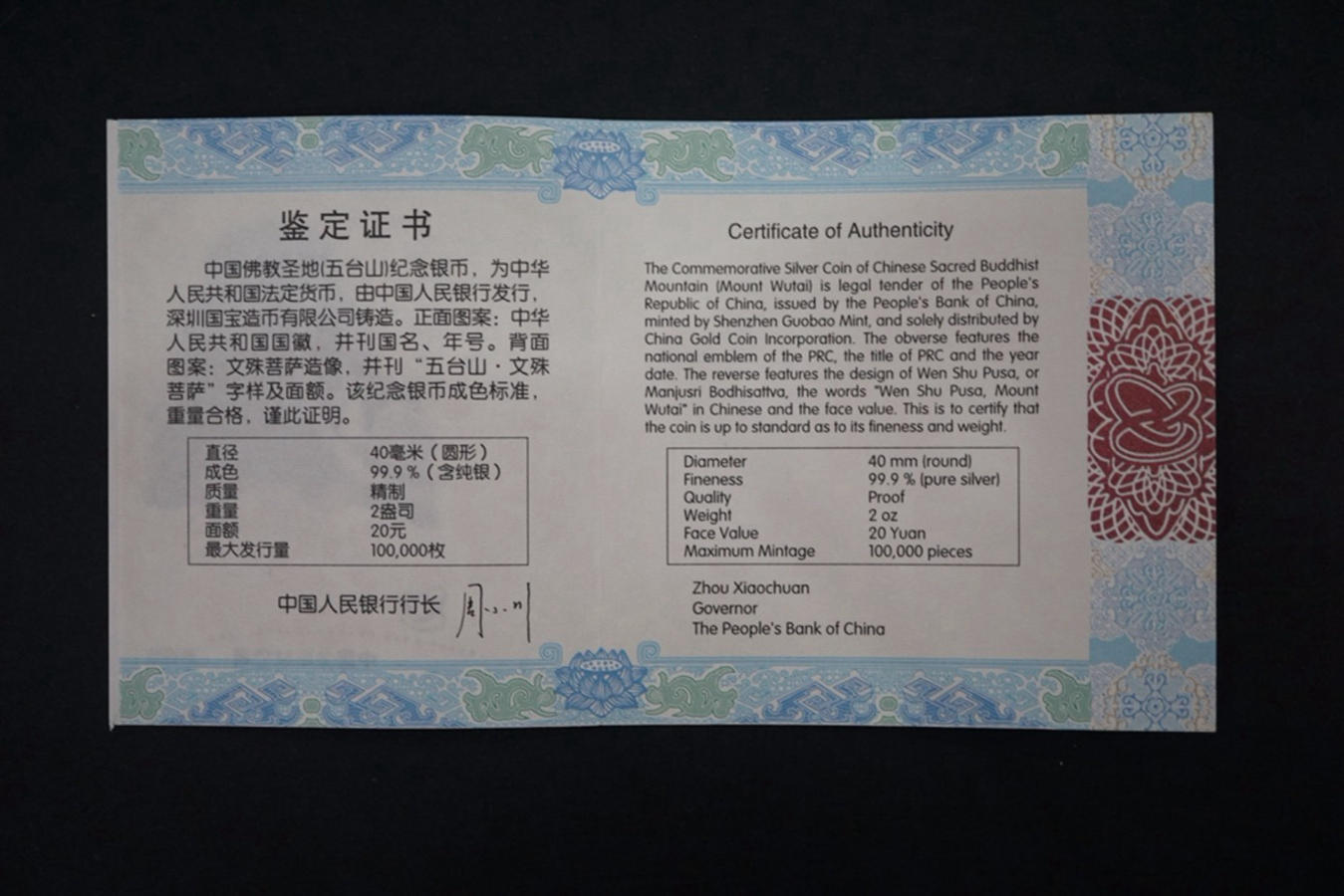 【120405】2012年中国佛教圣地-五台山 文殊菩萨像2盎司精制银币
