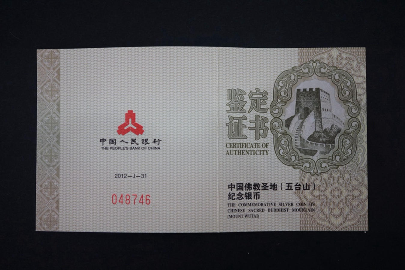 【120405】2012年中国佛教圣地-五台山 文殊菩萨像2盎司精制银币