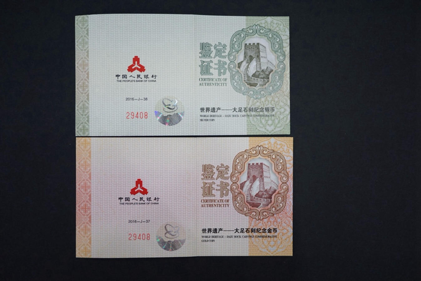 【169190】2016年世界遗产-大足石刻精制金银币2枚一套