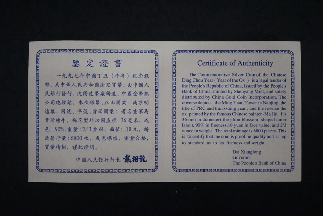【970211】1997中国丁丑（牛）年银币-马晋绘《牛图》2/3盎司梅花精制银币