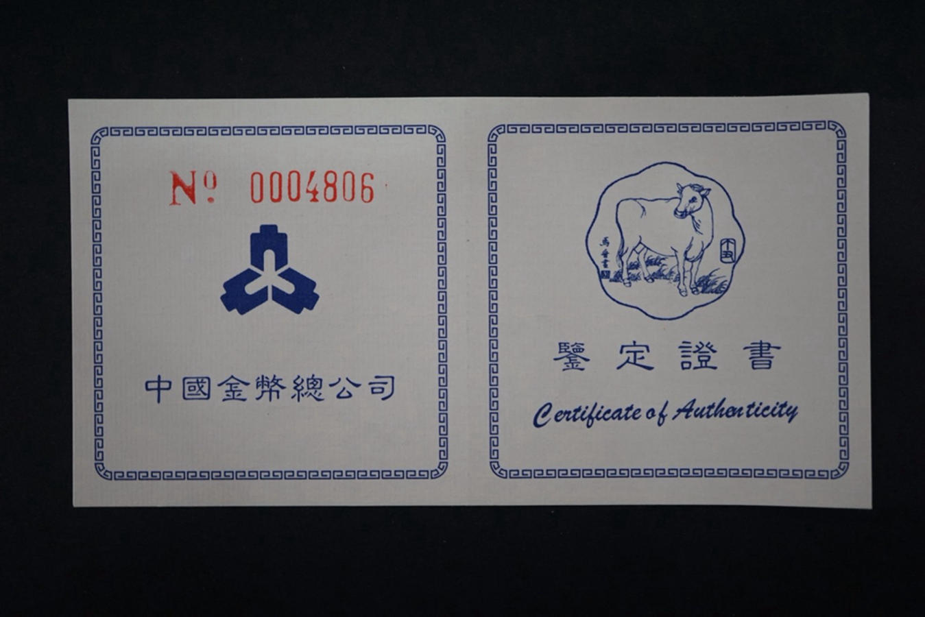 【970211】1997中国丁丑（牛）年银币-马晋绘《牛图》2/3盎司梅花精制银币