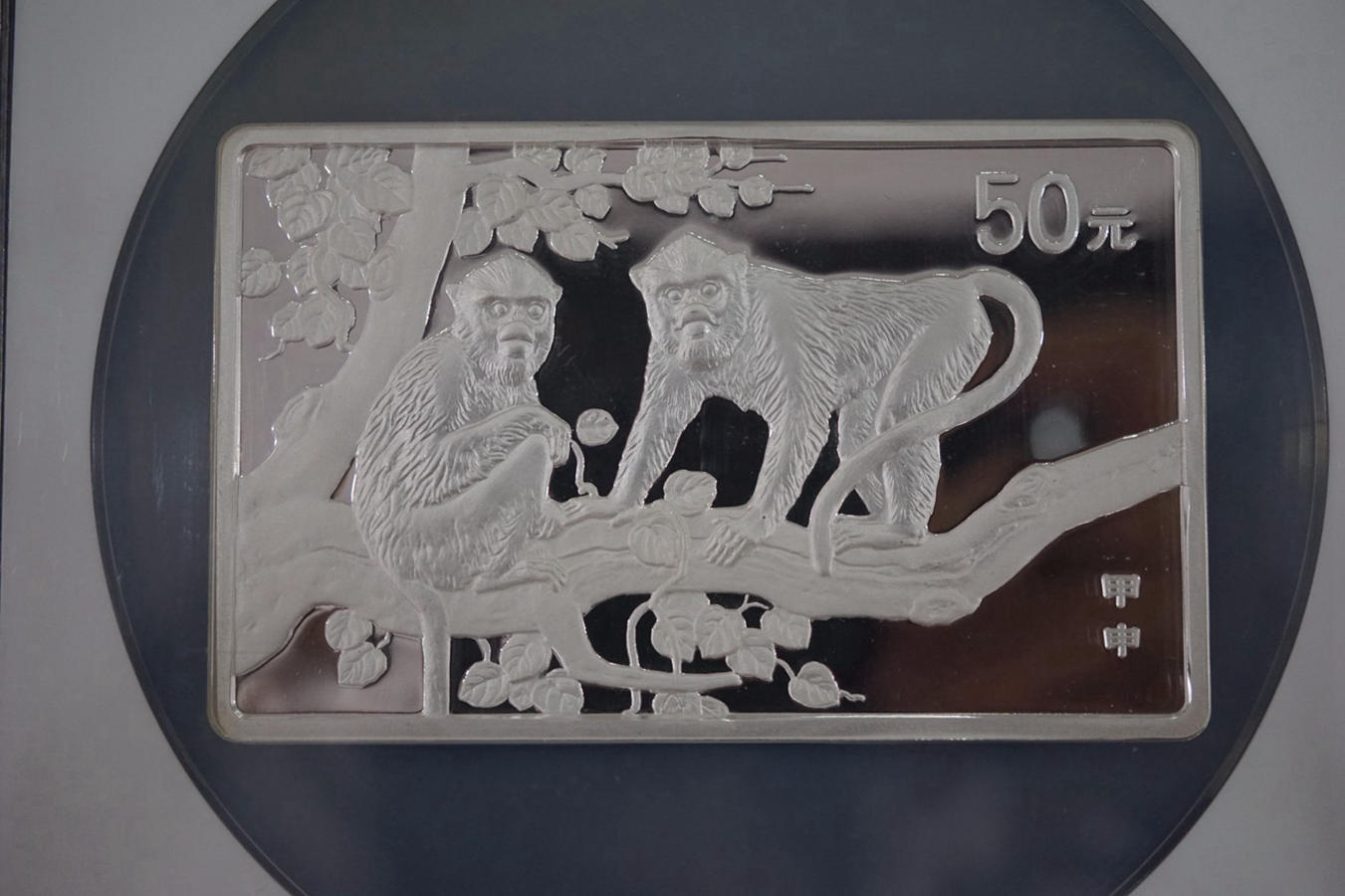 【040208】2004中国甲申（猴）年银纪念币-双猴图5盎司长方形精制银币