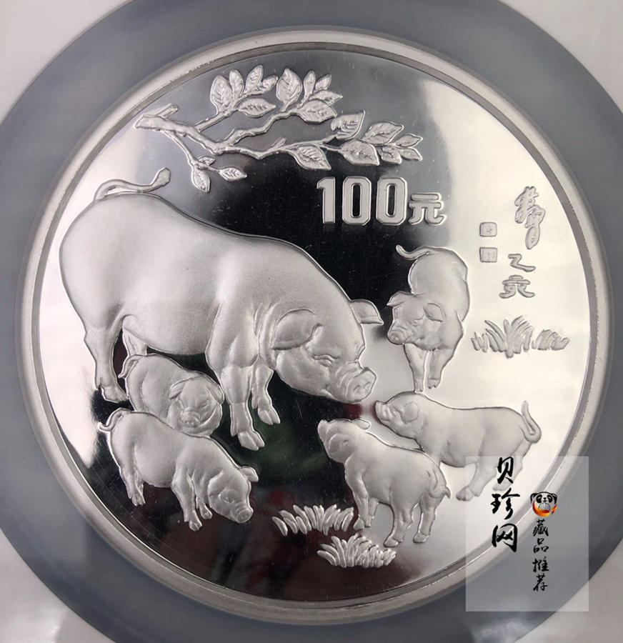 【950306】1995中国乙亥（猪）年-六猪图12盎司精制银币