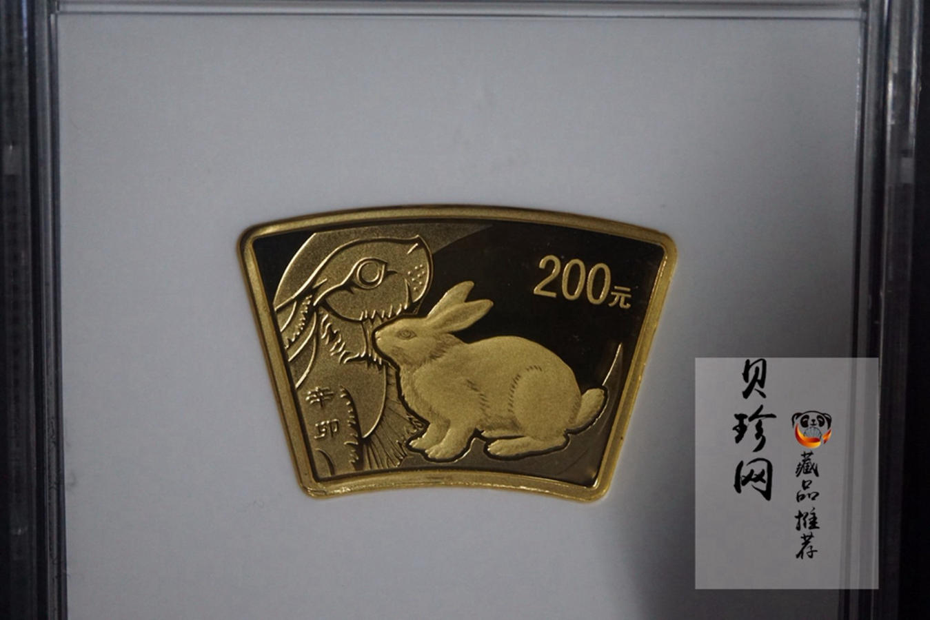 【101205】2011年辛卯兔年生肖1/2盎司扇形普制金币