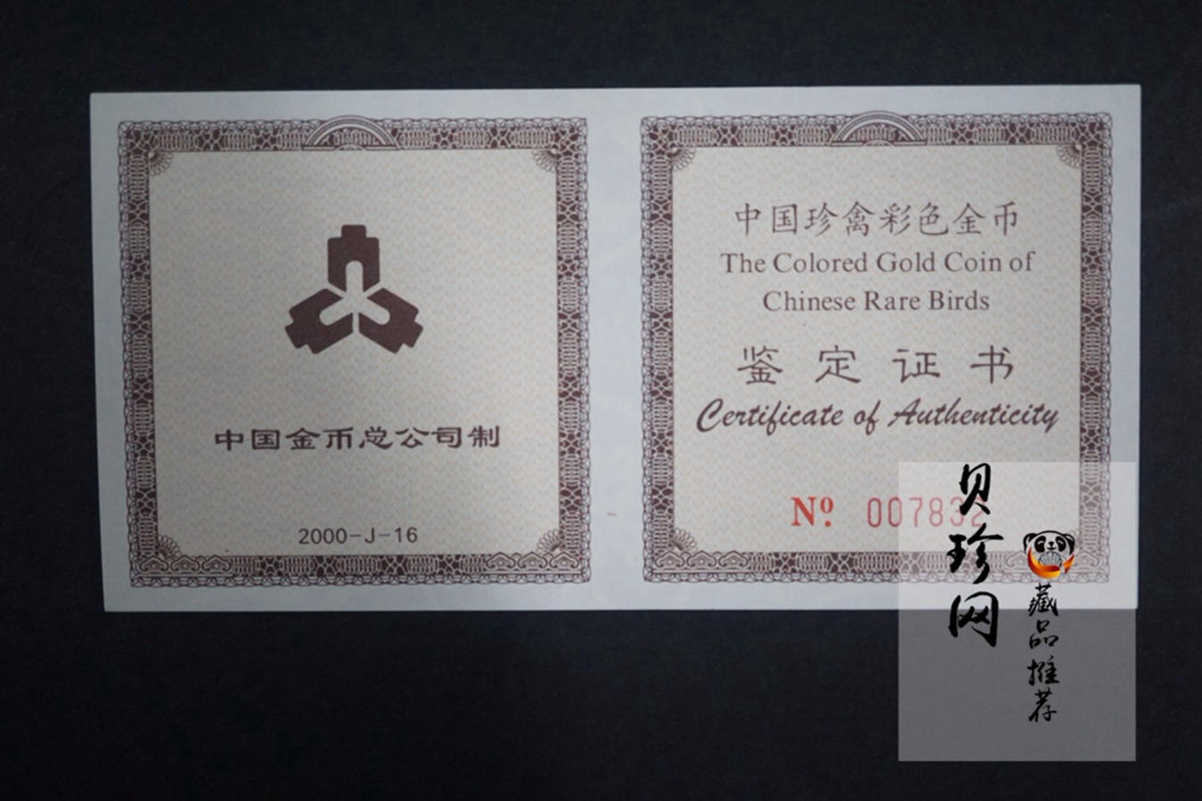 【000401】2000年中国珍禽系列（戴胜鸟）彩色金银纪念币1/4盎司彩色精制金币