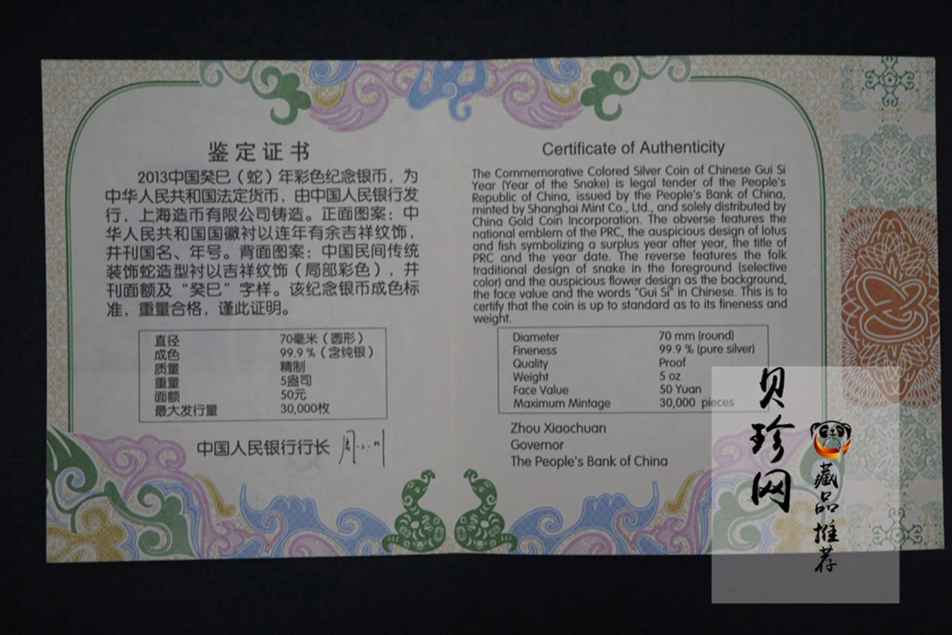 【120912】2013年癸巳蛇年生肖5盎司精制彩银币