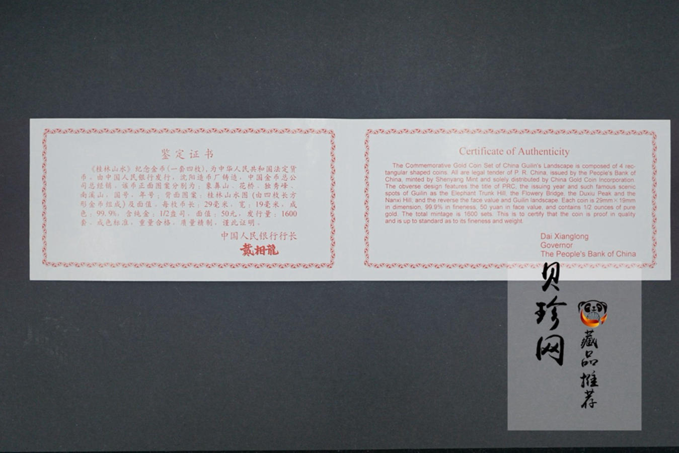 【981402】1998年桂林山水金银纪念币-花桥1/2盎司长方形精制金币
