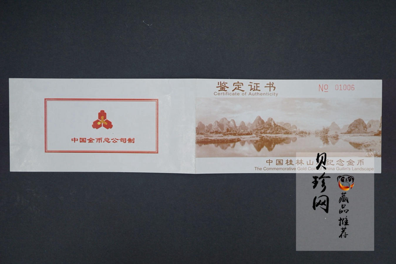 【981402】1998年桂林山水金银纪念币-花桥1/2盎司长方形精制金币