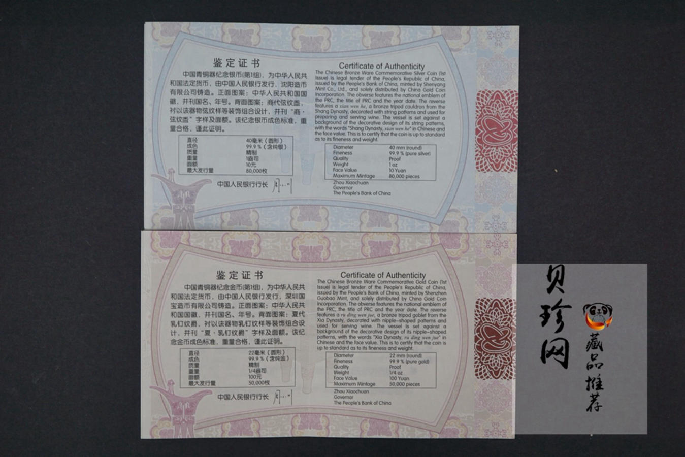 【129080】2012年中国青铜器（第1组）精制金银币2枚一套
