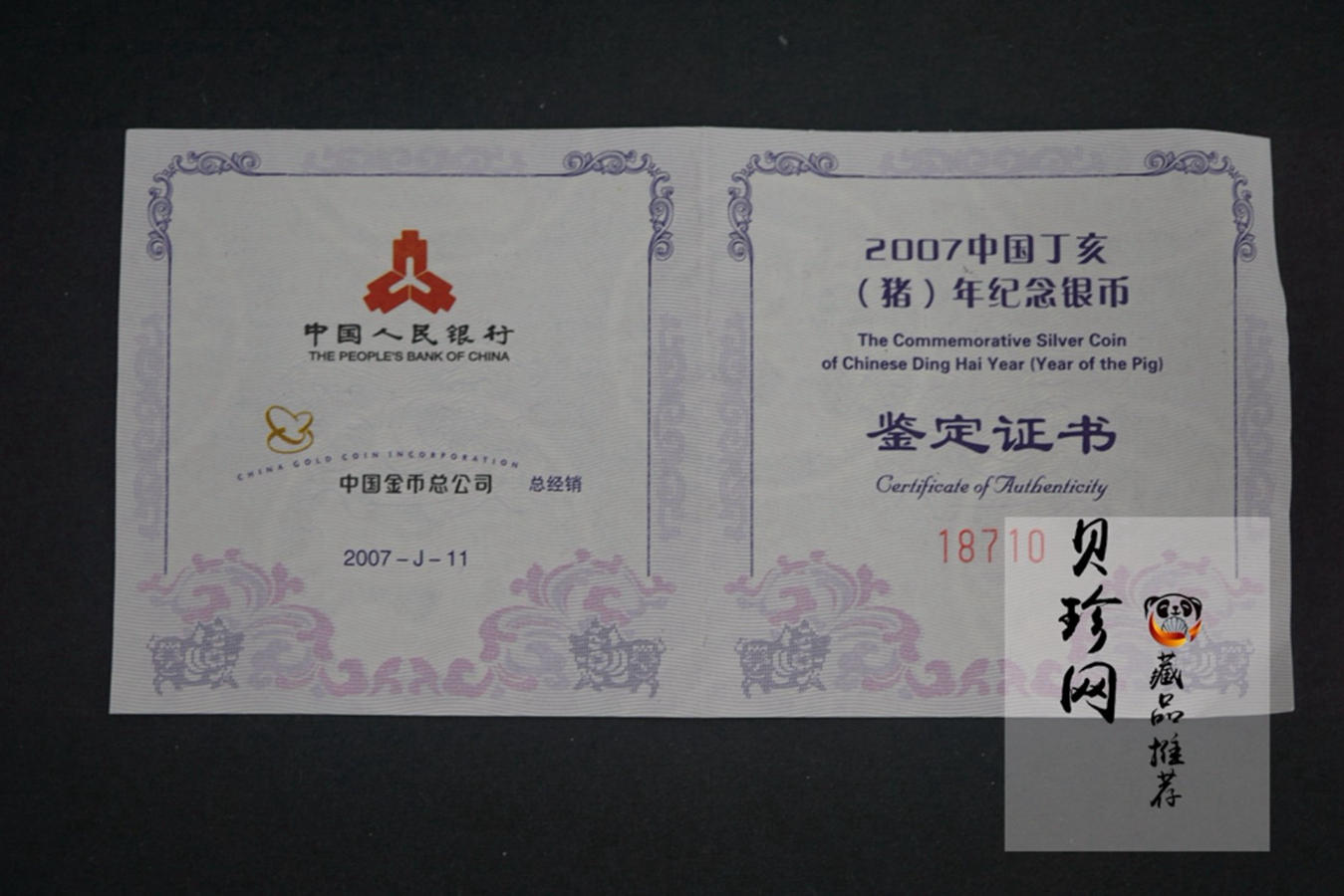 【061206】2007年丁亥猪年生肖1盎司扇形普制银币