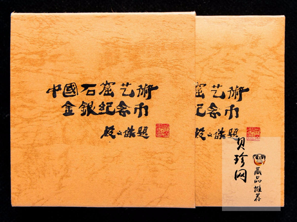 【010403】2001年中国石窟艺术（敦煌）金银纪念币-北魏彩塑佛像1/10盎司精制金币