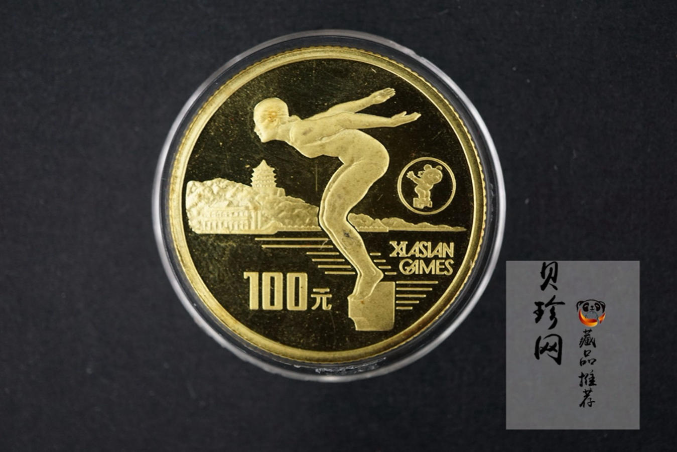 【899040】1989年第11届亚运会（第1组）精制金银币五枚一套