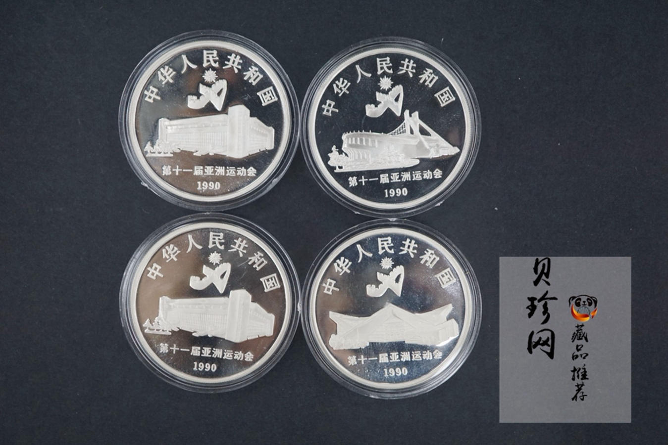 【899040】1989年第11届亚运会（第1组）精制金银币五枚一套