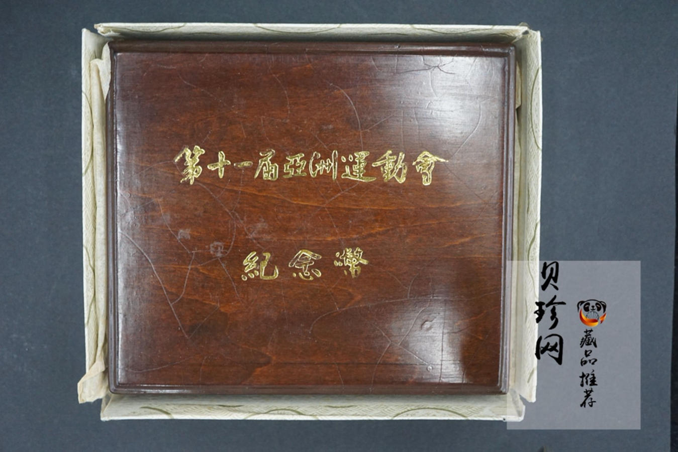 【899040】1989年第11届亚运会（第1组）精制金银币五枚一套