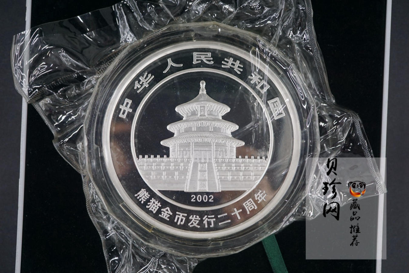 【020201】2002年中国熊猫金币发行20周年银铂纪念币1公斤镶金银币