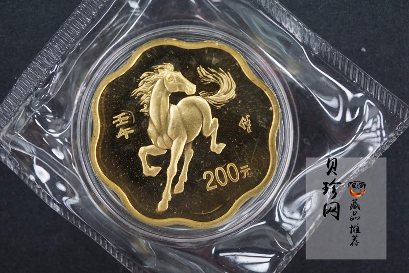 【020303】2002中国壬午（马）年金银纪念币-奔马图1/2盎司梅花形精制金币