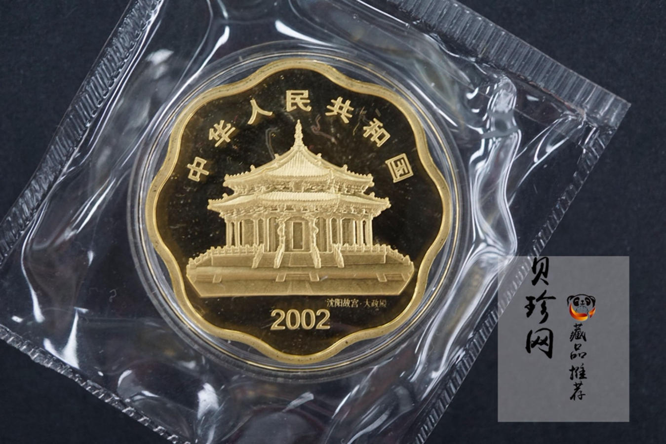 【020303】2002中国壬午（马）年金银纪念币-奔马图1/2盎司梅花形精制金币
