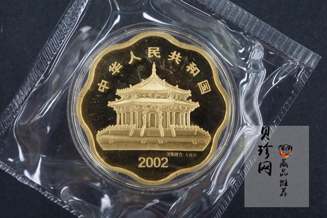 【020303】2002中国壬午（马）年金银纪念币-奔马图1/2盎司梅花形精制金币