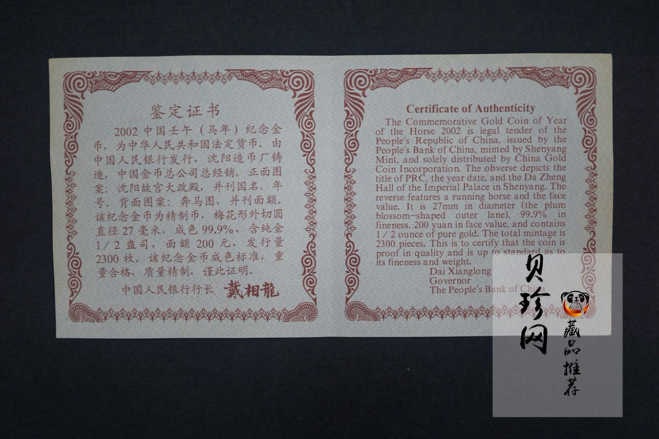 【020303】2002中国壬午（马）年金银纪念币-奔马图1/2盎司梅花形精制金币