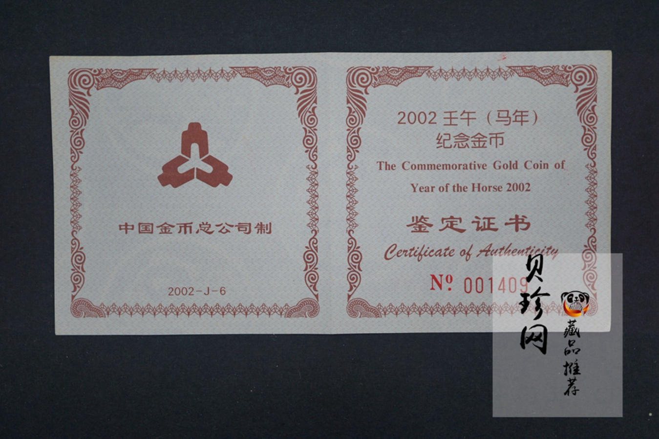 【020303】2002中国壬午（马）年金银纪念币-奔马图1/2盎司梅花形精制金币