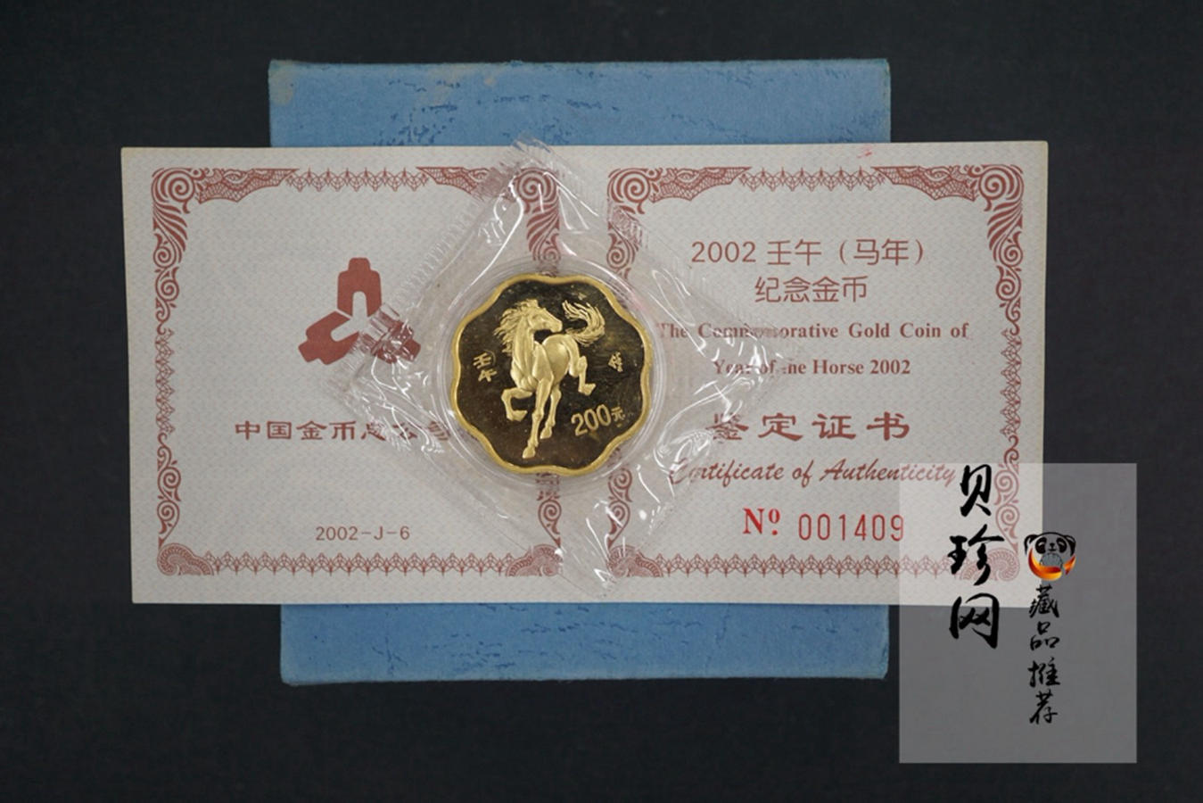 【020303】2002中国壬午（马）年金银纪念币-奔马图1/2盎司梅花形精制金币
