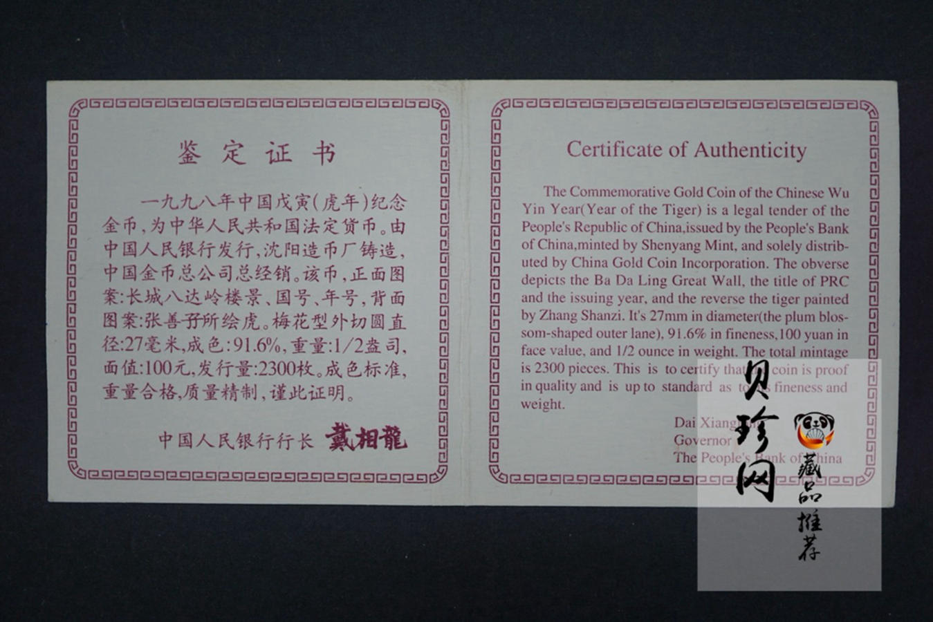 【980205】1998中国戊寅（虎）年金纪念币-《虎啸图》1/2盎司梅花精制金币