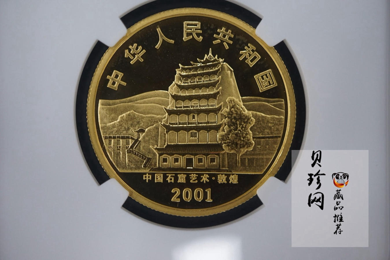 【010402】2001年中国石窟艺术（敦煌）金银纪念币-唐代长鼓舞图1/2盎司精制金币
