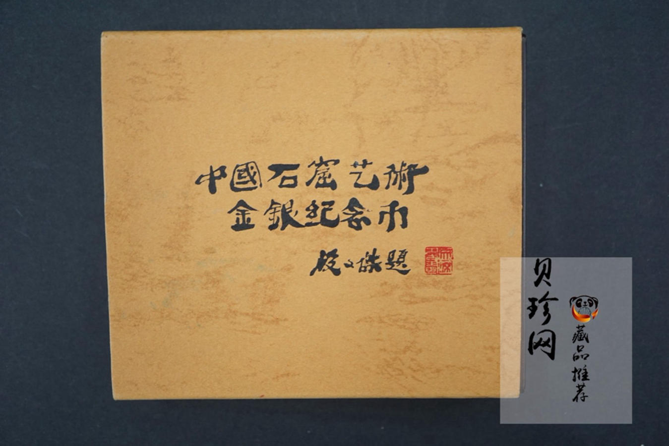 【010402】2001年中国石窟艺术（敦煌）金银纪念币-唐代长鼓舞图1/2盎司精制金币