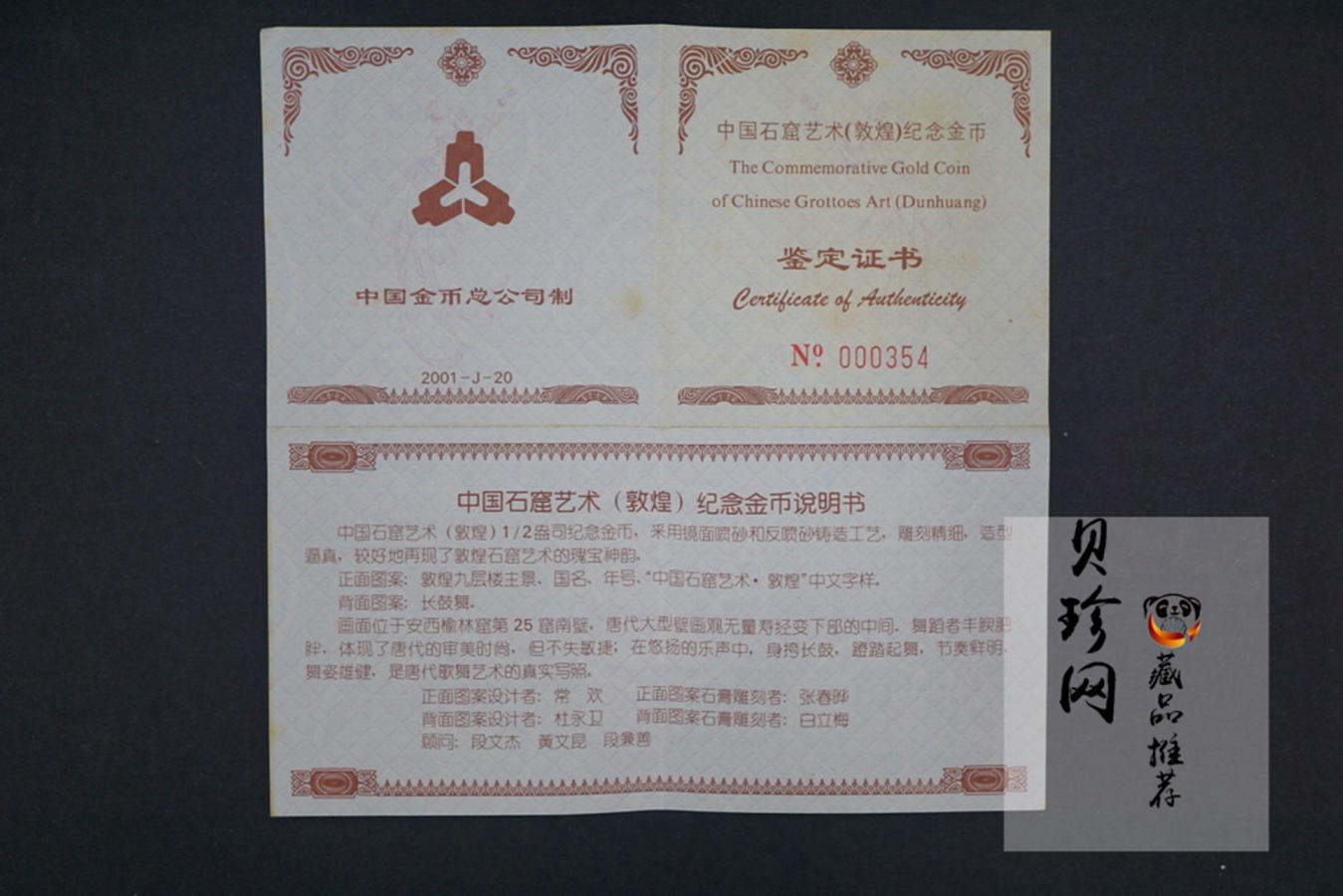 【010402】2001年中国石窟艺术（敦煌）金银纪念币-唐代长鼓舞图1/2盎司精制金币