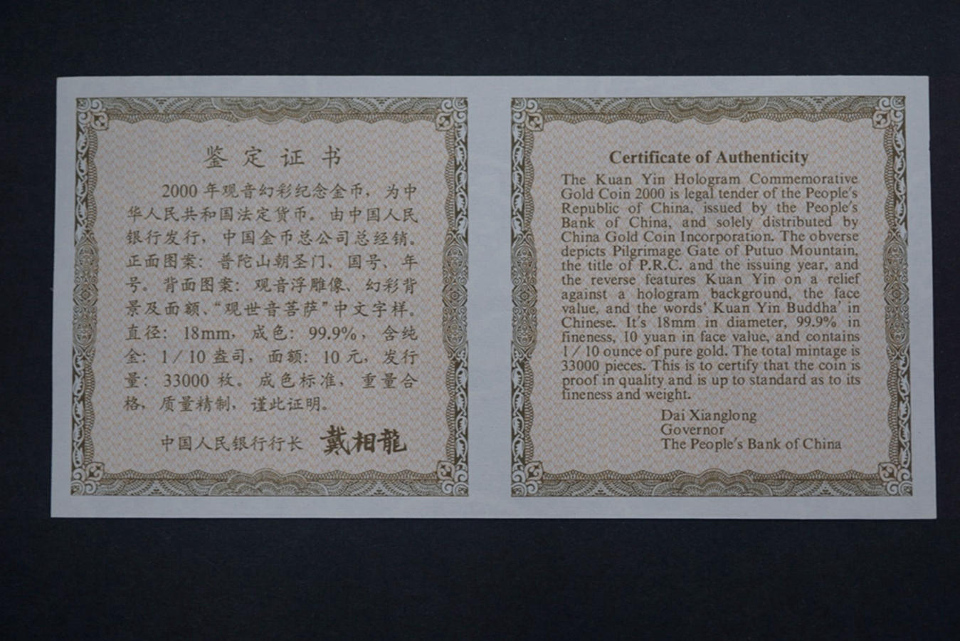 【000501】2000年观音幻彩纪念金币1/10盎司幻彩精制金币