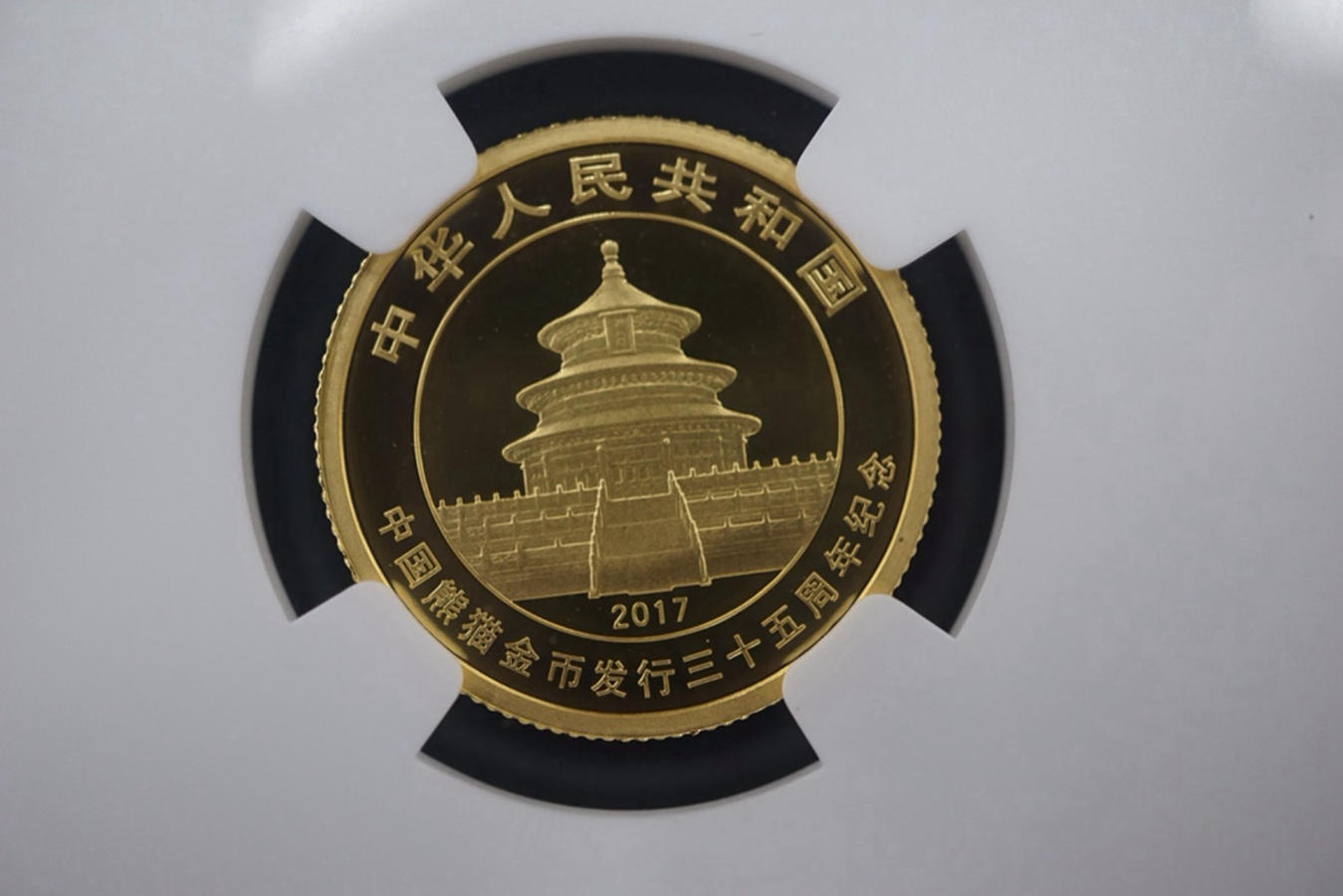 【170702】2017年中国熊猫金币发行35周年金币5克精制金币