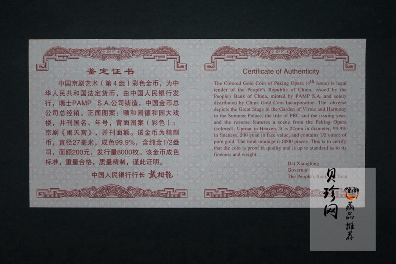 【021201】2002年中国京剧艺术彩色金银纪念币（第4组）-闹天宫1/2盎司彩色精制金币