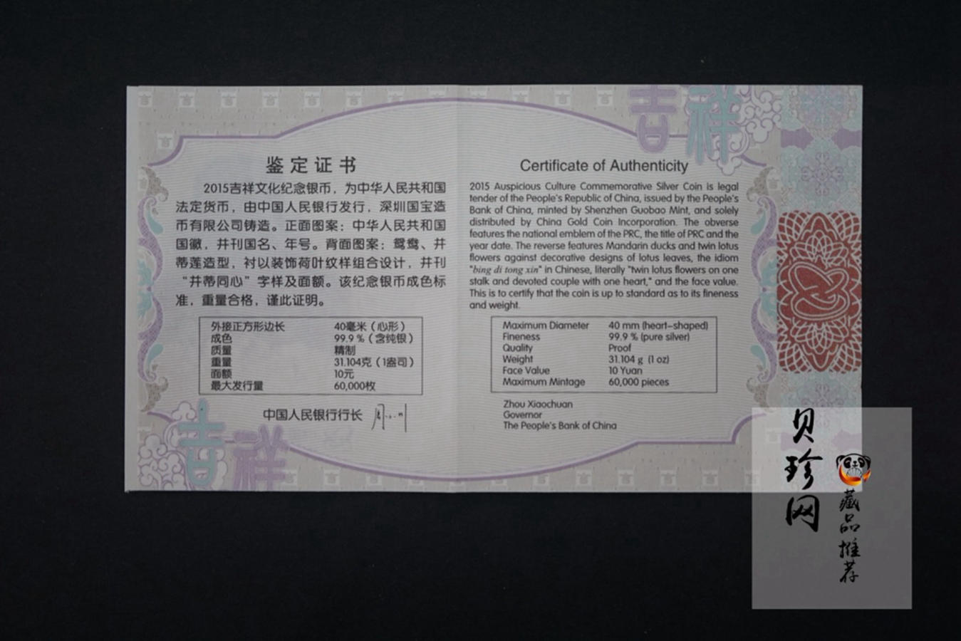【150308】2015年吉祥文化-并蒂同心1盎司精制银币