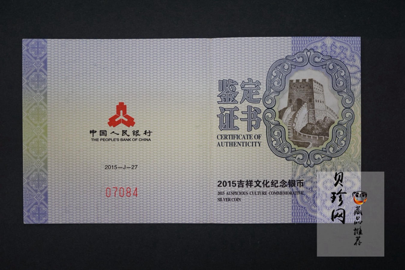 【150306】2015年吉祥文化-瓜瓞绵绵1盎司精制银币