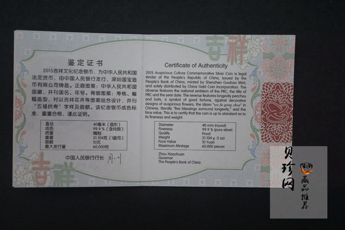 【150305】2015年吉祥文化-五福拱寿1盎司精制银币