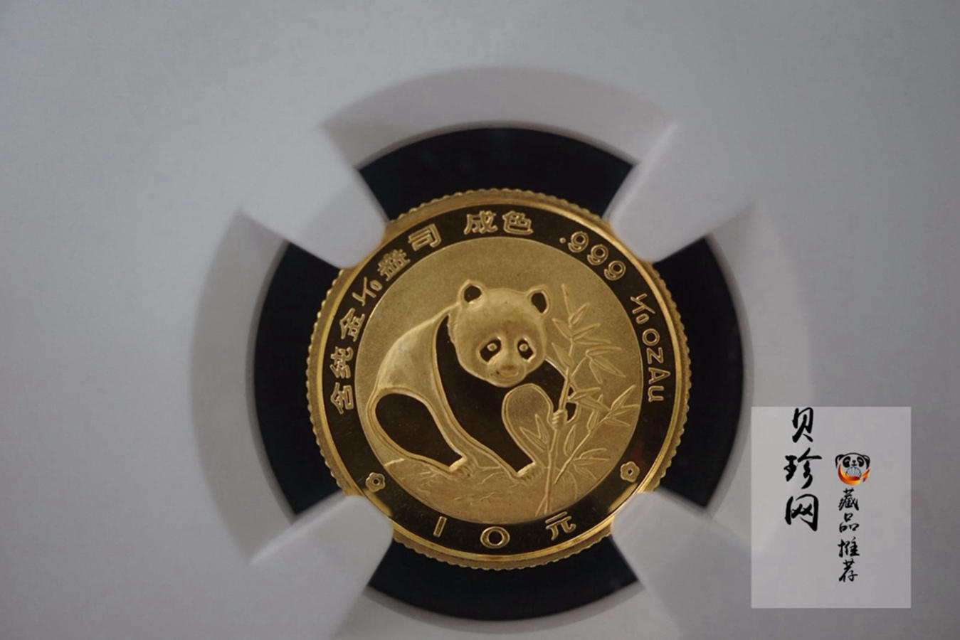 【889010】1988年熊猫普制金币五枚一套
