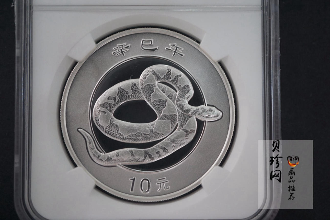 【010210】2001中国辛巳（蛇）年金银纪念币-盘蛇图1盎司普制银币