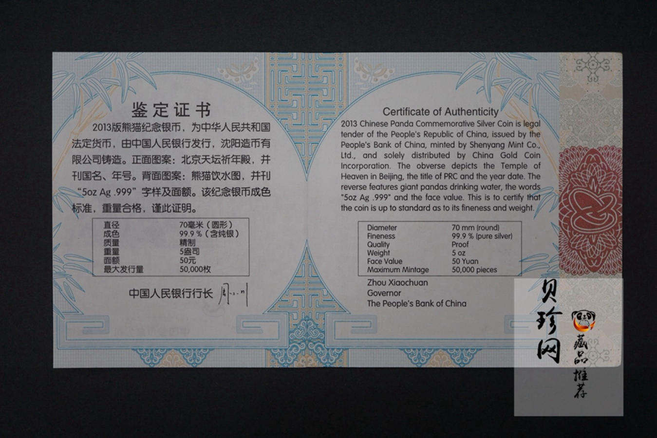 【130109】2013年熊猫5盎司精制银币