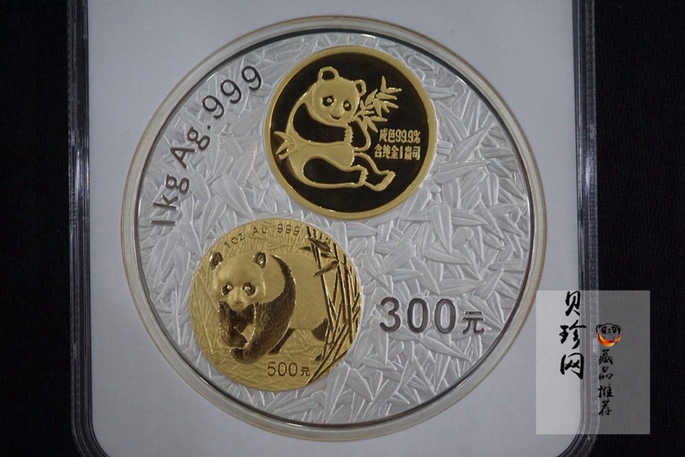 【020201】2002年中国熊猫金币发行20周年银铂纪念币1公斤镶金银币