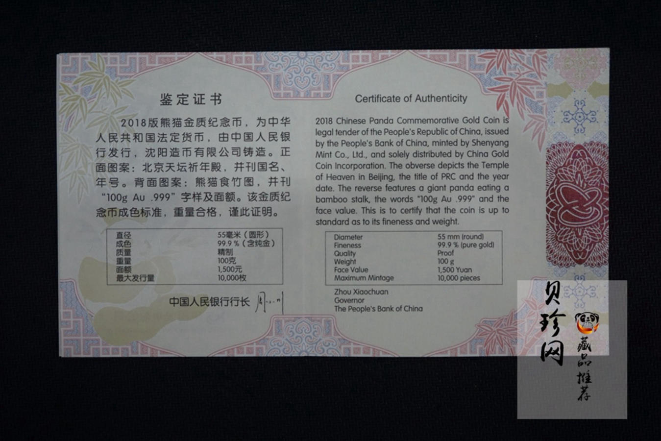 【180107】2018年熊猫100克精制金币